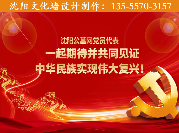沈陽文化墻設計把握好紅色主題教育！