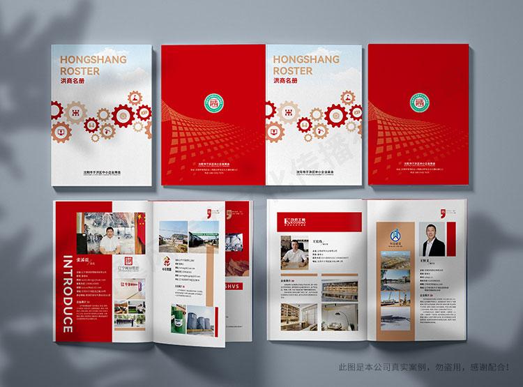 沈陽市于洪區中小企業商會畫冊設計